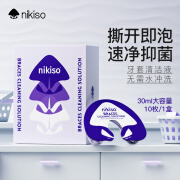 NIKISO便携牙套清洁液出差旅行正畸保持器一次性清洁盒 10枚/1盒（30ml/枚）