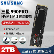 三星(SAMSUNG)电脑固态硬盘SSD M.2 NVMe 990PRO 2TB PCIE4.0