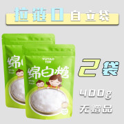 钰涛优质绵白糖家用454g甘蔗白糖棉糖调味品细砂白糖烘焙用棉白糖罐装 袋装【绵白糖】400g*2袋