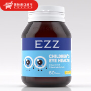 EZZ儿童护眼片叶黄素保护眼睛视力澳洲进口 EZZ叶黄素综合片 EZZ叶黄素综合片