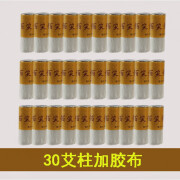 【JD健康】重庆白色百凤笑保灸30柱磁性艾柱3灸桶加胶布黄白两种儿童灸 浅黄色