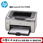 【二手9成新】惠普 HP1007打印机 黑白A4激光打印机 商用  办公 家用作业  单功能打印机 hp1008  8成新