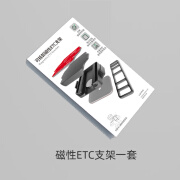 【京优选】适用于ETC支架 二代etc支架可拆卸固定神器大货车特斯拉车载高速设备磁吸免贴 磁性ETC支架一套