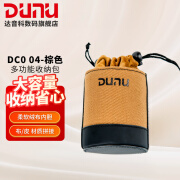 达音科（DUNU）DCO 04 耳机耳塞多功能皮质布艺拼接收纳包 棕色