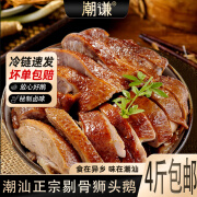 潮谦-潮汕正宗狮头鹅卤味卤水鹅熟食卤鹅肉潮汕特产剔骨 剔骨卤鹅250g*4盒