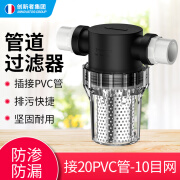 创新者集团PVC水管塑料管过滤器泥沙青苔去杂质养殖农场202532管不锈钢滤网 插20PVC管-10目滤网