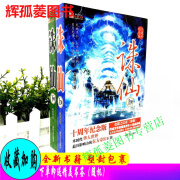 诛仙1-2册玄幻小说书籍完结版 热门小说大厚合订2本内容完结大结局现货速发 全集全套完结 塑封覆膜  全新完整版无删减包邮 诛仙1-2册（2本）