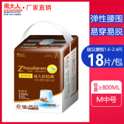 周大人成人拉拉裤M老年纸尿裤一次性内裤型尿不湿产妇大号纸尿片 随机发