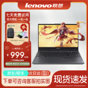 联想（Lenovo) 拯救者Y7000/ R720二手笔记本电脑15.6英寸高刷电竞屏吃鸡设计游戏本 ⑤i5-7300H GTX1050 仟元速秒 16G内存+512G固态 95成新