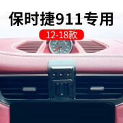 东方快车12-18款保时捷911专用汽车载手机支架用品大全配件无线充电器底座 12-18款保时捷911【底座+球头】