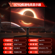 KOORUI科睿23.8/27英寸电脑IPS显示器165hz/180HZ电竞显示屏X71Q/ [科睿X71Q]27英寸FASTIPS/2K/1