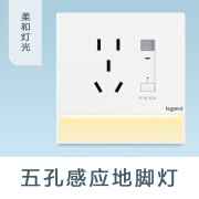 罗格朗（LEGRAND）仕典Plus开关插座面板白色磨砂哑光五孔逸景电源一开单 五孔感应地脚灯