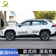 佳固 20-23款新RAV4车身彩条车贴 荣放腰线拉花装饰贴 汽车改装贴纸 款式四（深灰色）