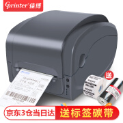 佳博（Gprinter）GP1124T/1524T热敏不干胶条码标签打印机办公价签服装吊牌水洗标 【1124T-USB+蓝牙】（含标签碳带）