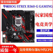 华硕（ASUS）ROG STRIX B360-G GAMING玩家国度猛禽游戏主板89代CPU 华硕B360-G GAMING