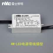 雷士（NVC）LED控制装置驱动电源NLED-DR1001-1002-1003-4W8W14W-220-035 雷士4W-带线插