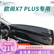 豫途适用欧尚X7 PLUS汽车中控台避光垫工作台内饰防晒铺垫遮阳垫 [刺绣款]欧尚X7 PLUS-纤皮黑色