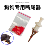 岩梦狗狗断尾神器断尾圈小狗泰迪柯基雪纳瑞小型犬自动断尾皮筋断尾夹 断尾器+加强版皮筋