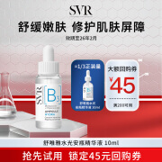 舒唯雅（SVR）B3水光安瓶精华补水烟酰胺保湿【尝鲜装】10ml 