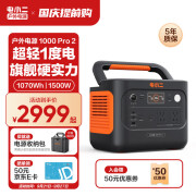 电小二【1度电新品】快充户外电源1500W大功率大容量220V移动电源车载充电宝露营应急储能电池1000Pro2 户外电源1000Pro2