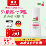 施巴sebamed 5%尿素补水洗发水柔顺水润修护保湿止痒滋润洗发露200ml 5%尿素补水洗发水