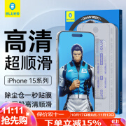 蓝猩先生【全新升级太空仓】适用iphone15promax钢化膜高清手机膜苹果15promax无尘仓贴膜静电防尘