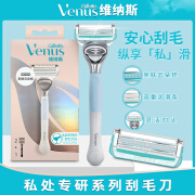 维纳斯Venus娇点小贝壳刮毛刀女士私处腋下剃毛刀脱毛器吉 私护专研除毛刀1刀架2刀头 默认项