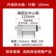 NCGC电动推杆伸缩杆液压直线24v电机小型直流往复式工业大推力升降器 【】10mm行程 (量大价更优)