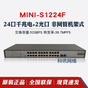 H3C Mini S1224F 24口千兆电2光口非网管机架式S1226FX交换机 S1224F24网口+2光口