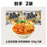 阿宽土豆泥拌面袋装方便速食即食小吃土豆面条网红美食即食泡面 【孜然麻辣味】2袋装 土豆泥拌面