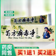 【京药房直发】【买1贈1】苗林苗方癣毒净草本乳膏15g/支 皮肤外用抑菌软膏 [买1送1]发2盒