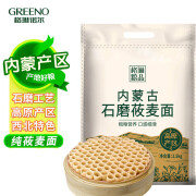 格琳诺尔有机莜面1kg杂粮面粉内蒙古石磨莜麦面粉莜面鱼鱼原料 【老客最爱】石磨纯莜面2.5