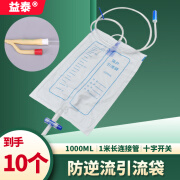 益泰 医用一次性防逆流引流袋尿袋抗反流集尿袋导尿管引流袋1000ml