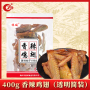 振城 【官方】香辣鸡翅广东梅州小吃酒吧办公休闲食品梅县炸鸡翅风干 400g简装香辣鸡翅1包