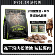 法粒氏（FOLIS）猫粮鸡肉松包裹营养蓝猫英短成幼猫全期通用猫粮 法粒氏【至真时光】猫粮1.5kg