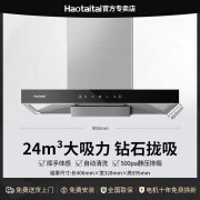 Haotaitai好太太吸油烟机欧式家用顶吸抽油烟机大吸力出租房公寓脱排油烟机 【24立方顶侧瞬吸 三维环吸】 TJ12