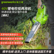 格力博（greenworks）x40V大功率电动落叶吹吸机锂电除尘吹灰风机道路绿化落叶收集机 裸机（不含电池充电器）