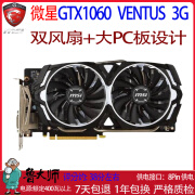 华硕技嘉影驰七彩虹TX1060 3G 5G 6G/1660S/2060S/2070台式机游戏独立显卡 微星GTX 1060  ARMOR 3G