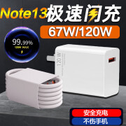 小米红米note13pro充电器原装适用67W快充120W红米note13充电头闪充 【套装】67W头+1米线