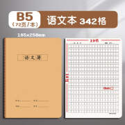 京选四方伙伴（SiFangHuoBan）16k纸数学本小学生统一车线本作业本缝 16K-语文本