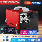 力岩特柴暖驻车加热器12V24V货车电动汽车载柴油暖风机一体机家用取暖器 12V铝合金卧式液晶一体机