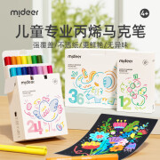 （MiDeer）儿童水性丙烯马克笔彩绘笔可水洗手绘美术绘画套装 丙烯马克笔-12色[常规笔头