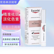 优色林优色林（Eucerin）舒安霜特护乳修红面霜舒敏维稳补水敏感肌面部 淡斑笔5ml