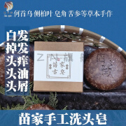 大医生苗家古皂何首乌洗头洗发皂侧柏叶皂角植物天然草本控油养发纯手工 1块苗家古皂手工皂 x 55g