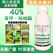 毅植40%苯甲吡唑酯杀菌剂果树白粉病纹枯病稻瘟病黑斑病炭蛆病农药 杀菌广谱【500克1瓶】