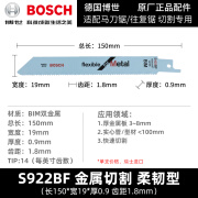 博世马刀锯锯条电动往复锯条博士进口马刀锯片木工合金双金属切割 S922BF金属快速切割150mm