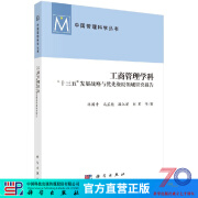 [按需印刷]工商管理学科十三五发展战略与优先资助领域研究报告