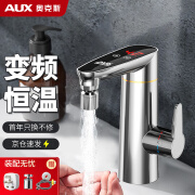 奥克斯（AUX） 奥克斯（AUX）电热水龙头厨卫两用速热水龙头变频恒温温度感应出水可选不锈钢机身冷热两用 【变频恒温款】电镀银+智能控温+万向喷头