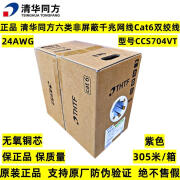 清华同方清华同方CCS704VT六类6类非屏蔽网线超五类5类CCS604VT双绞线紫色 CCS704VT六类0.53