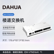 dahua大华楼宇可视对讲楼道交换机DH-VTNS16A/VTNA1040B/1060A/1080B 楼道交换机（DH-VTNS16A）